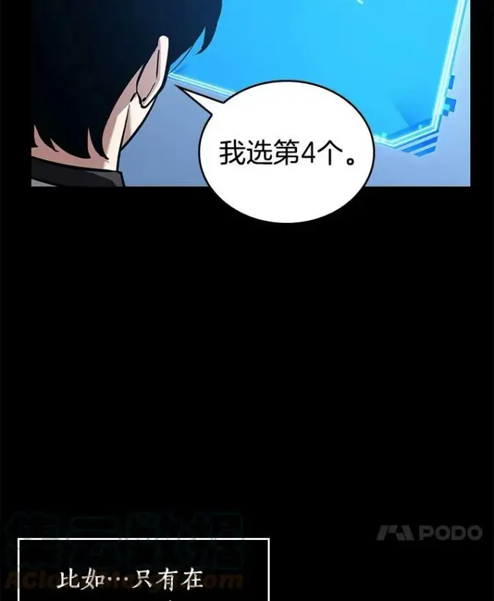 漫画《全知读者视角》147.任务破坏者第85张图