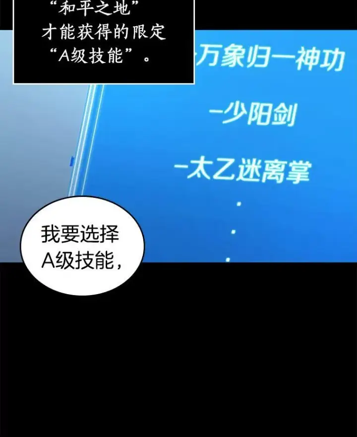 漫画《全知读者视角》147.任务破坏者第86张图