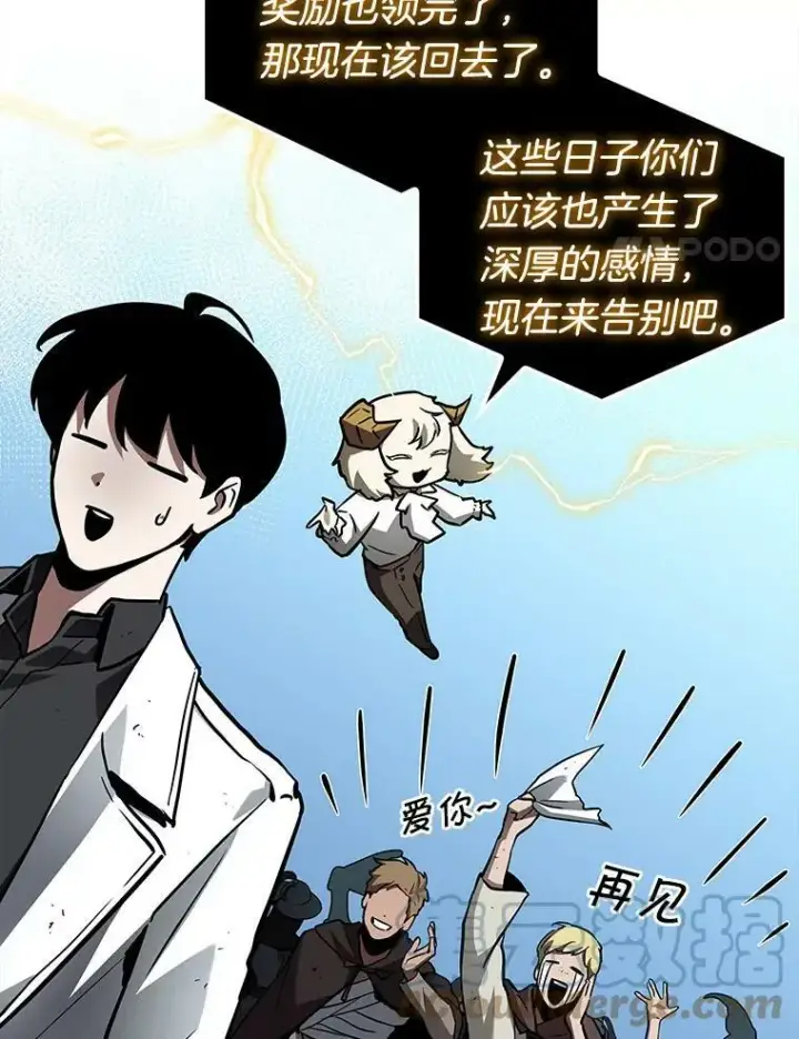 漫画《全知读者视角》147.任务破坏者第89张图