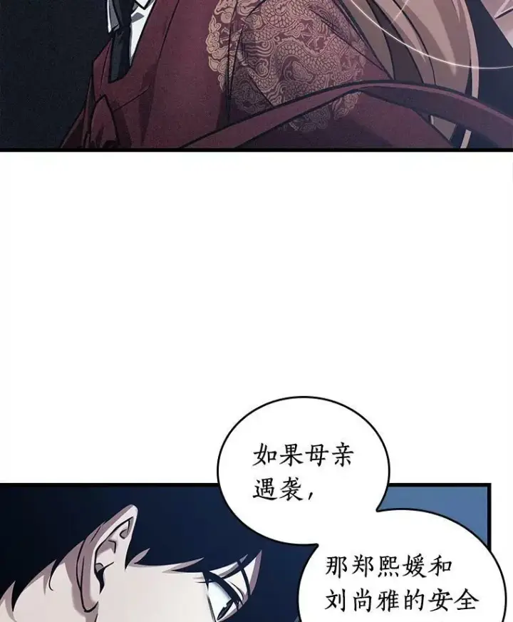漫画《全知读者视角》148.任务破坏者第108张图