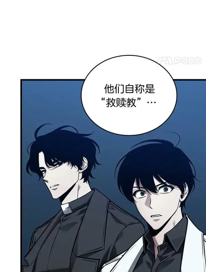 漫画《全知读者视角》148.任务破坏者第110张图