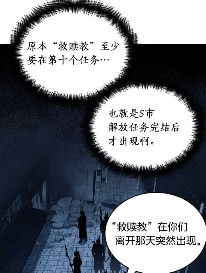 漫画《全知读者视角》148.任务破坏者第112张图
