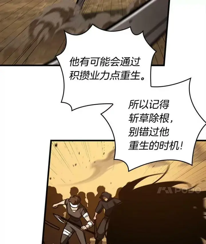 漫画《全知读者视角》148.任务破坏者第24张图