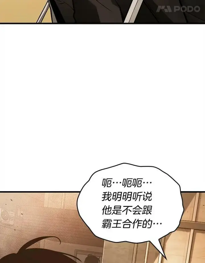 漫画《全知读者视角》148.任务破坏者第50张图