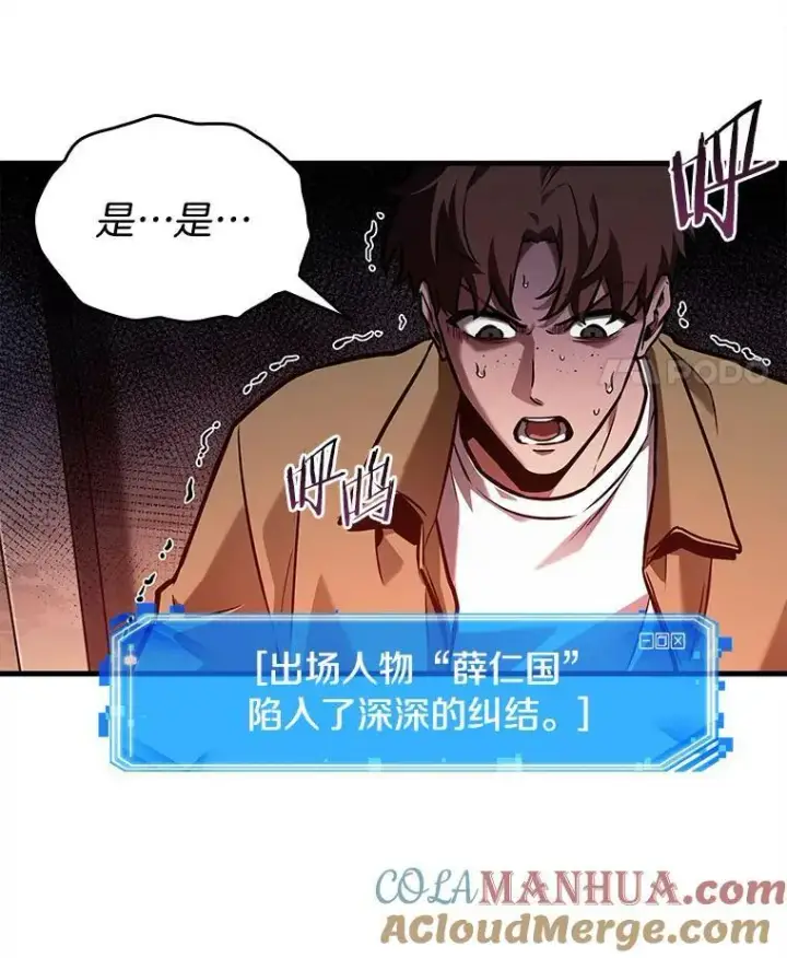 漫画《全知读者视角》148.任务破坏者第53张图
