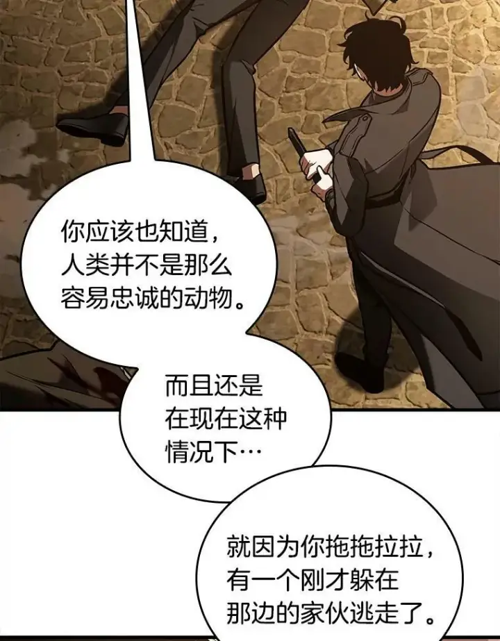 漫画《全知读者视角》148.任务破坏者第76张图