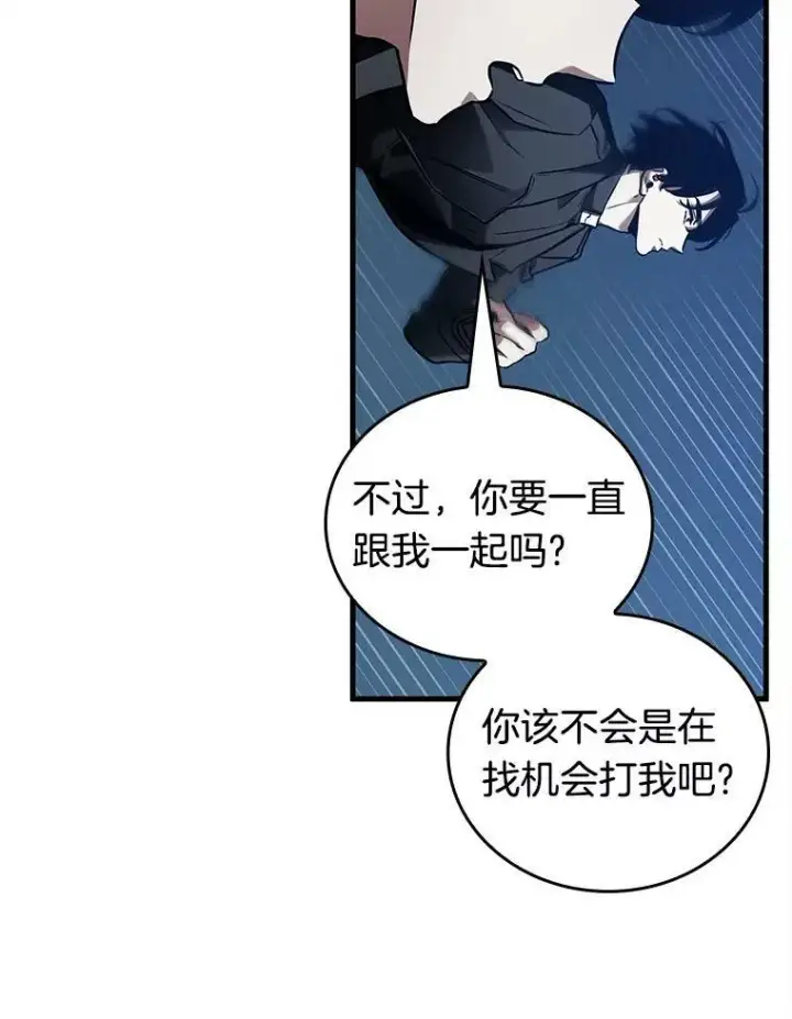 漫画《全知读者视角》148.任务破坏者第80张图