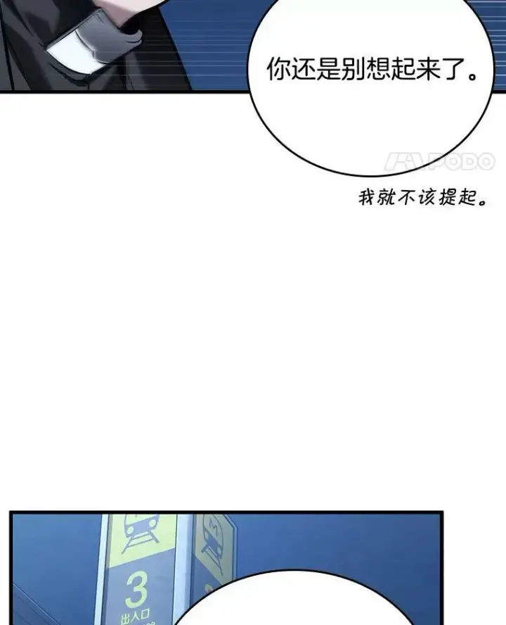漫画《全知读者视角》148.任务破坏者第82张图