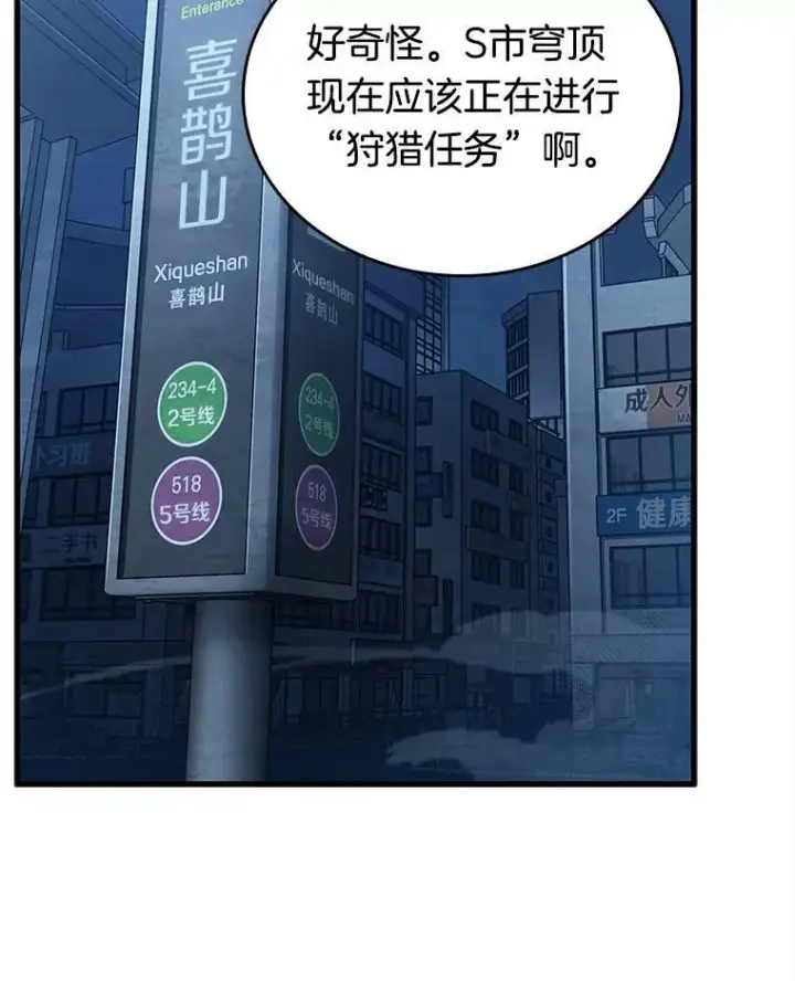 漫画《全知读者视角》148.任务破坏者第83张图