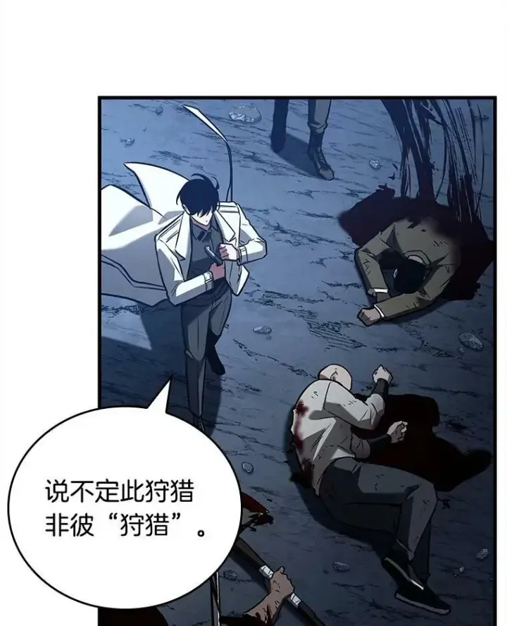 漫画《全知读者视角》148.任务破坏者第84张图