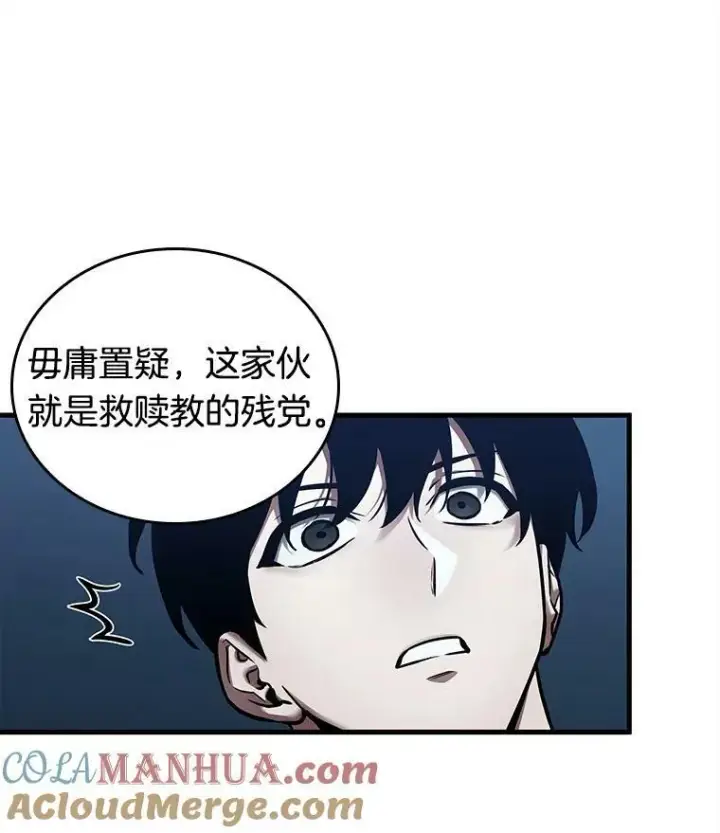 漫画《全知读者视角》148.任务破坏者第93张图