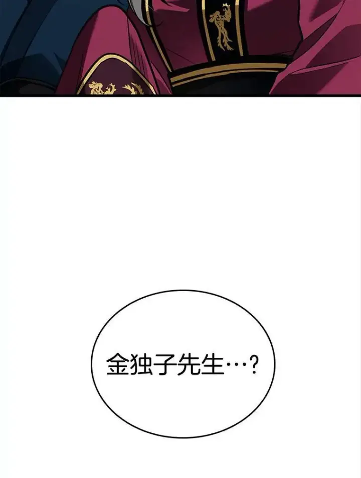 漫画《全知读者视角》148.任务破坏者第99张图