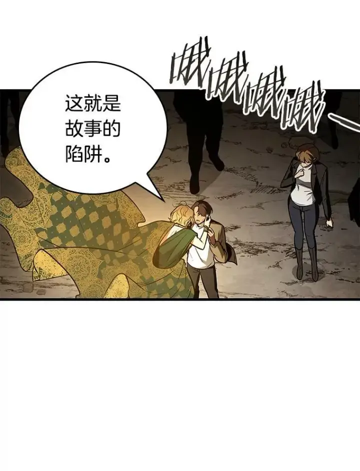 漫画《全知读者视角》149.任务破坏者第103张图