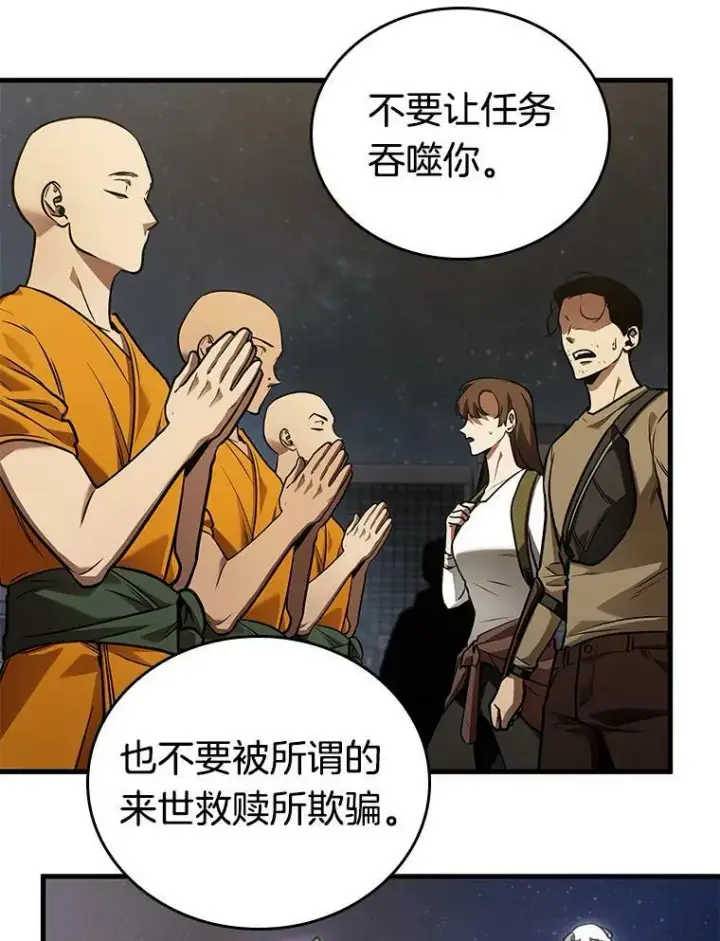 漫画《全知读者视角》149.任务破坏者第104张图