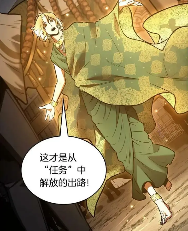 漫画《全知读者视角》149.任务破坏者第107张图