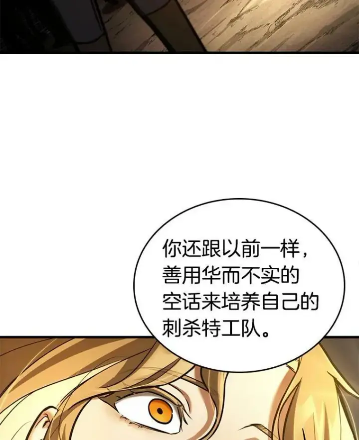 漫画《全知读者视角》149.任务破坏者第108张图
