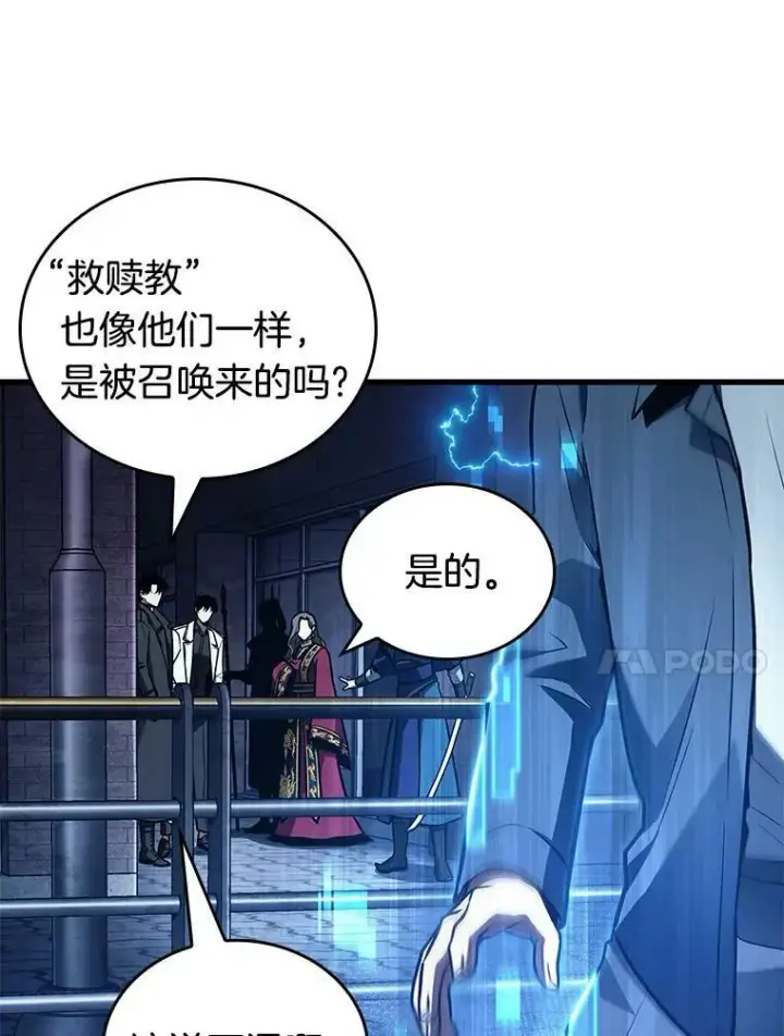 漫画《全知读者视角》149.任务破坏者第11张图