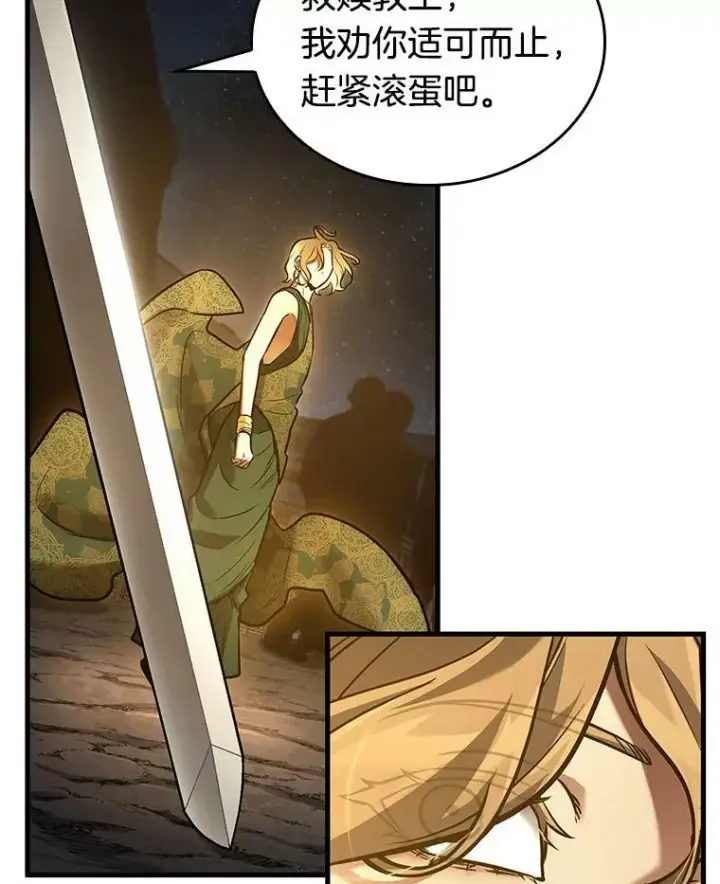 漫画《全知读者视角》149.任务破坏者第110张图