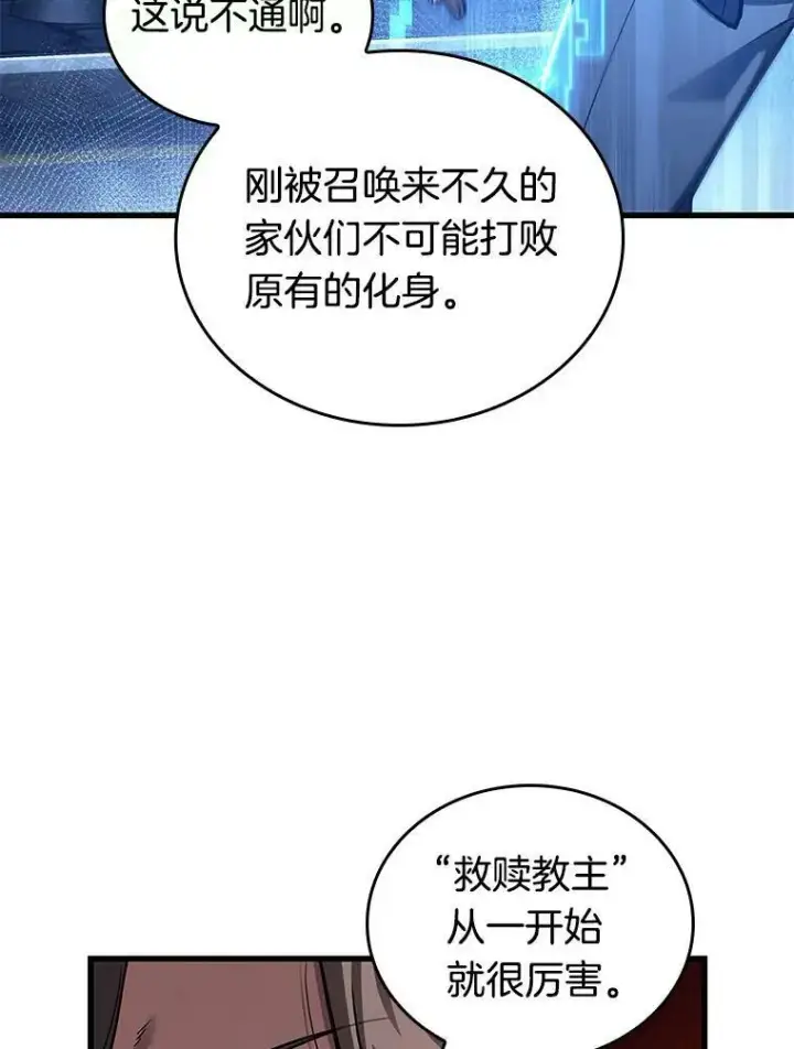 漫画《全知读者视角》149.任务破坏者第12张图
