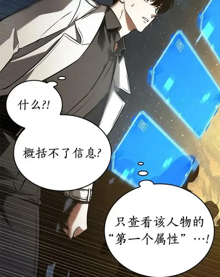 漫画《全知读者视角》149.任务破坏者第127张图