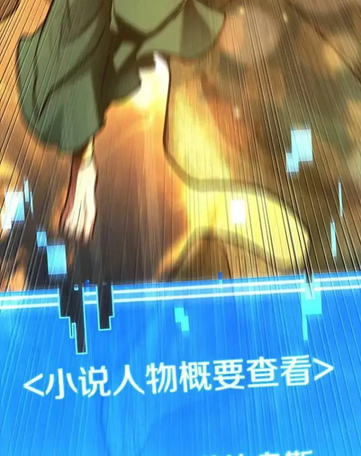漫画《全知读者视角》149.任务破坏者第131张图