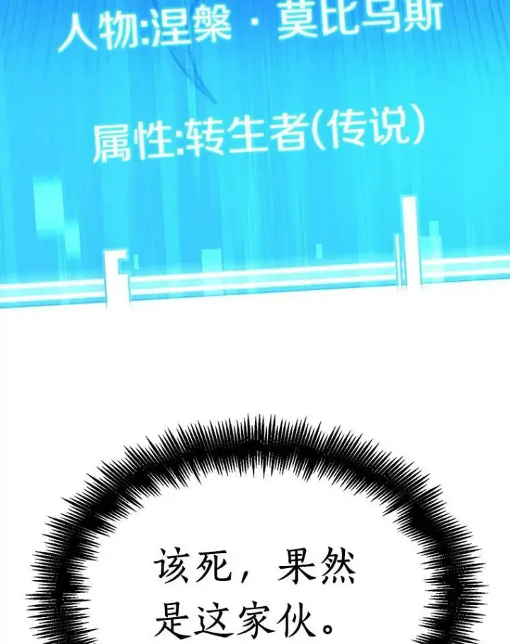 漫画《全知读者视角》149.任务破坏者第132张图