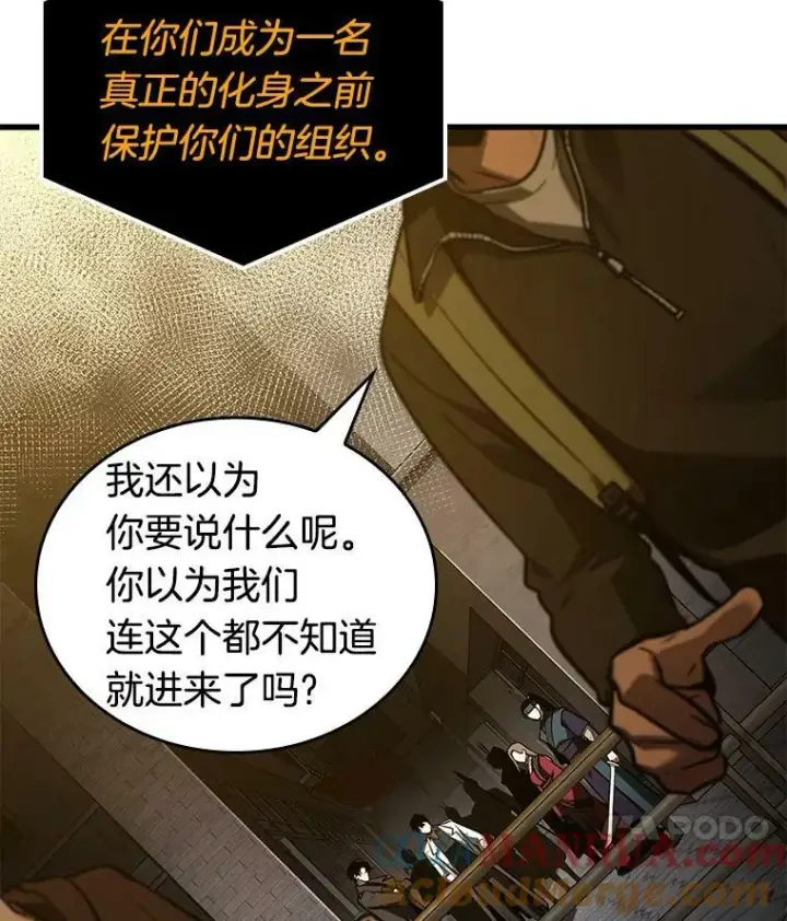 漫画《全知读者视角》149.任务破坏者第21张图