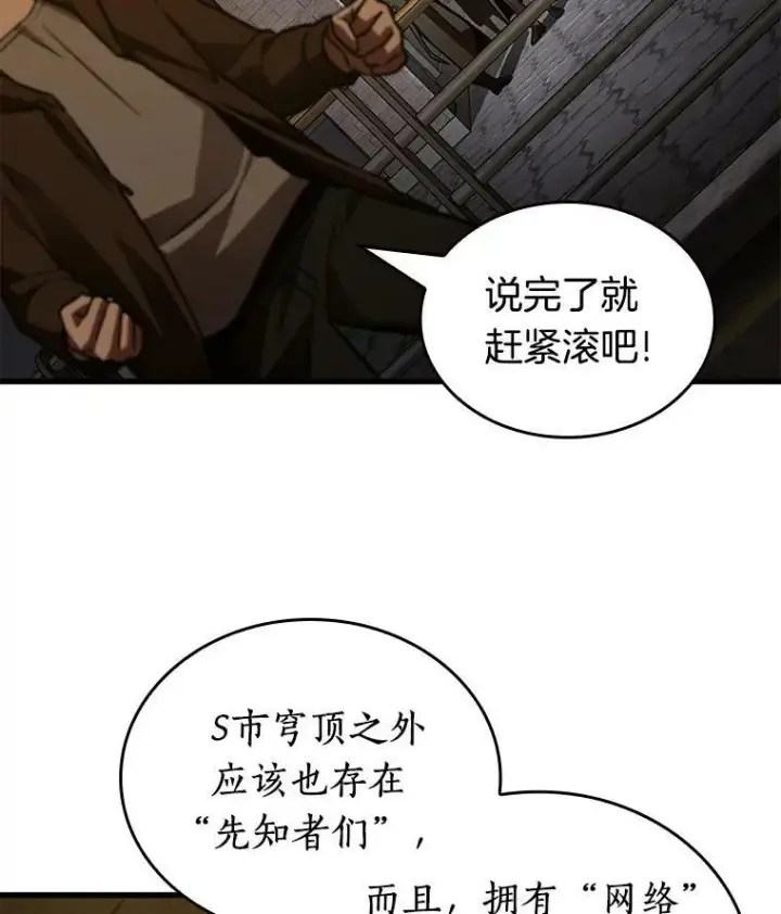 漫画《全知读者视角》149.任务破坏者第22张图