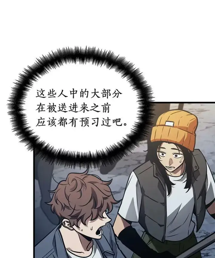 漫画《全知读者视角》149.任务破坏者第24张图