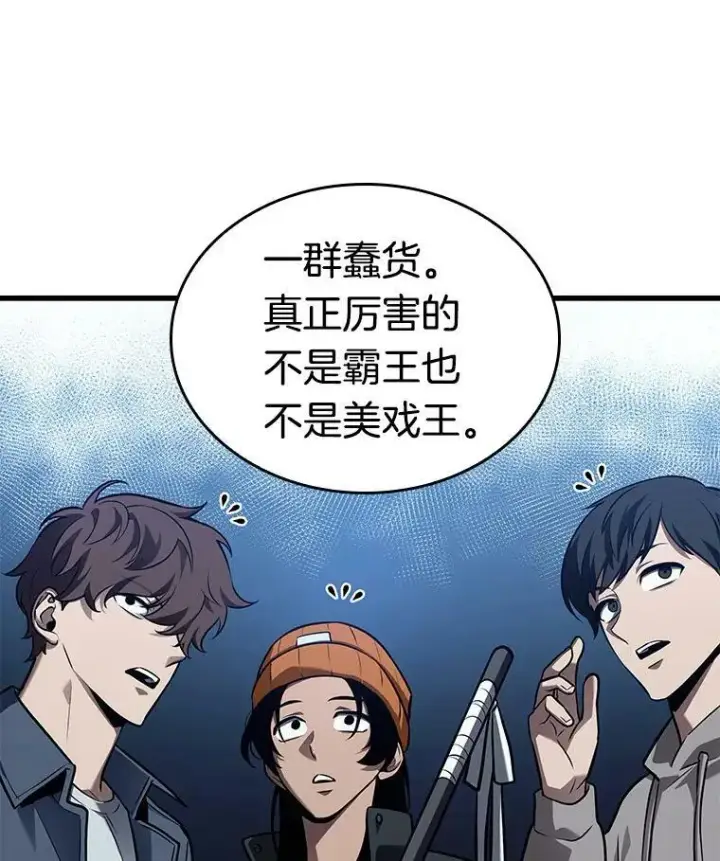 漫画《全知读者视角》149.任务破坏者第30张图