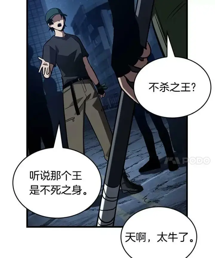 漫画《全知读者视角》149.任务破坏者第32张图
