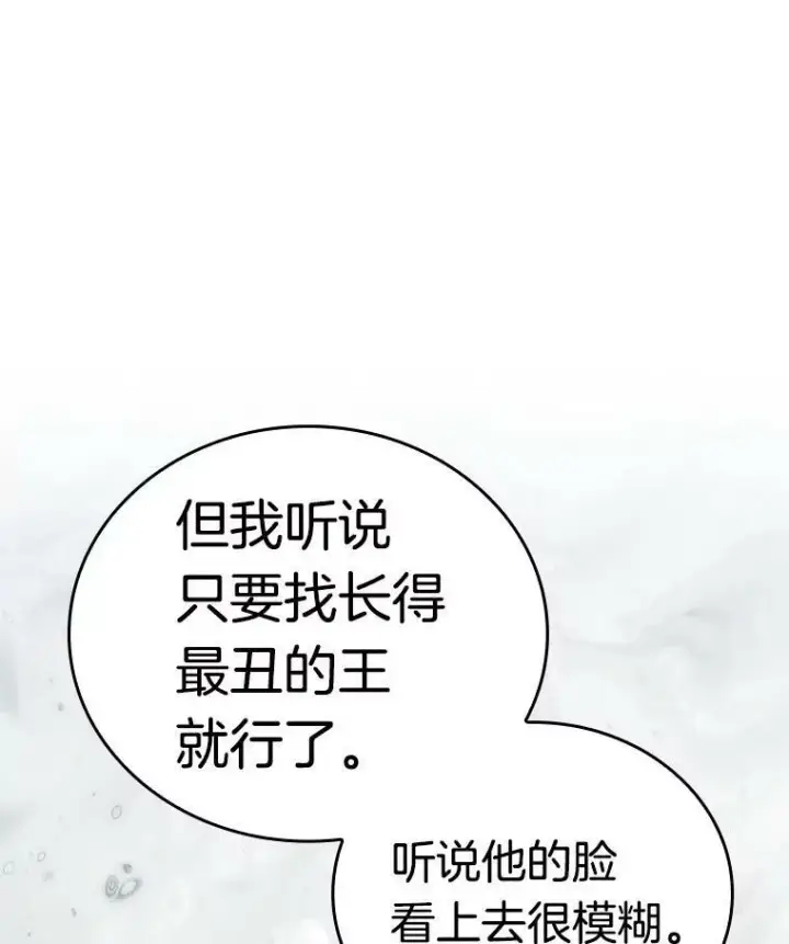 漫画《全知读者视角》149.任务破坏者第35张图