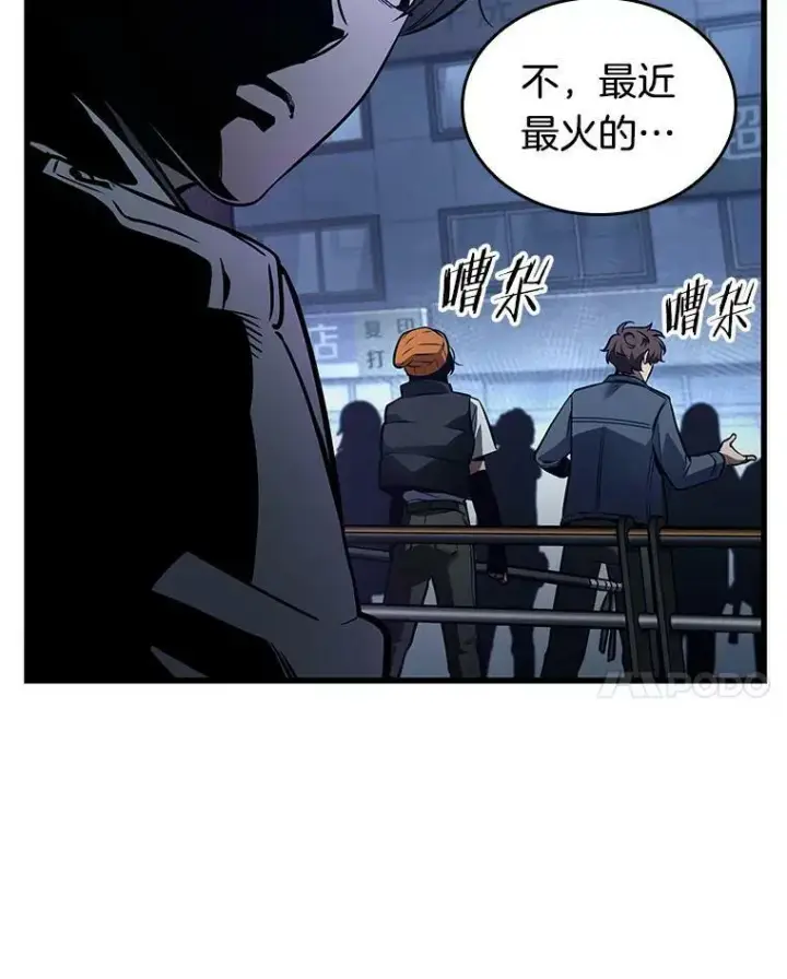 漫画《全知读者视角》149.任务破坏者第39张图