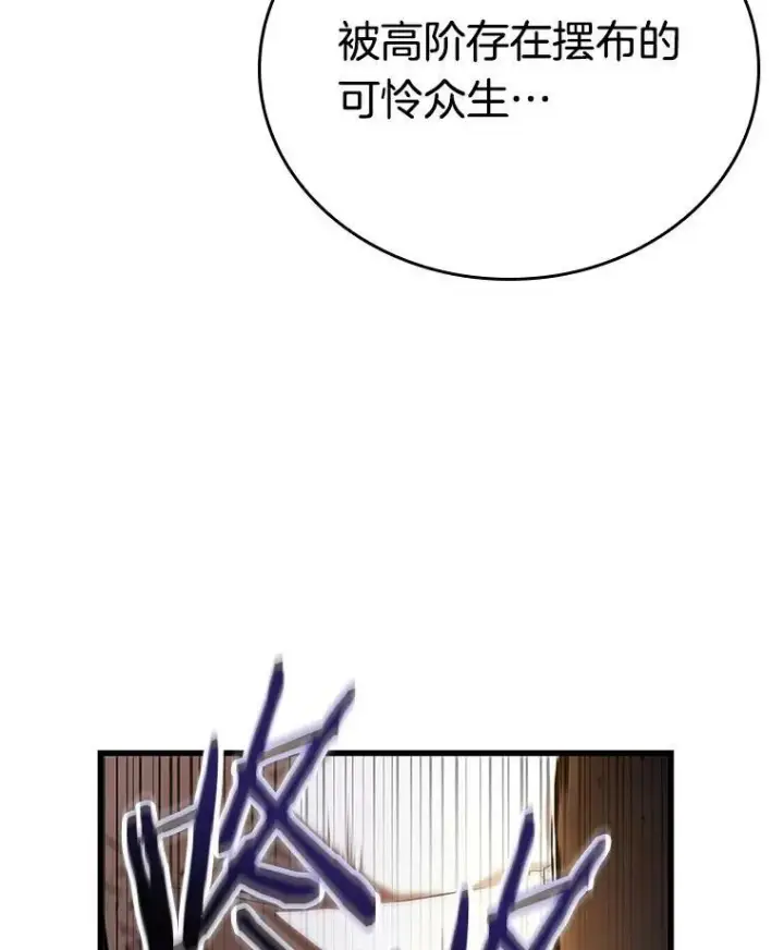漫画《全知读者视角》149.任务破坏者第44张图