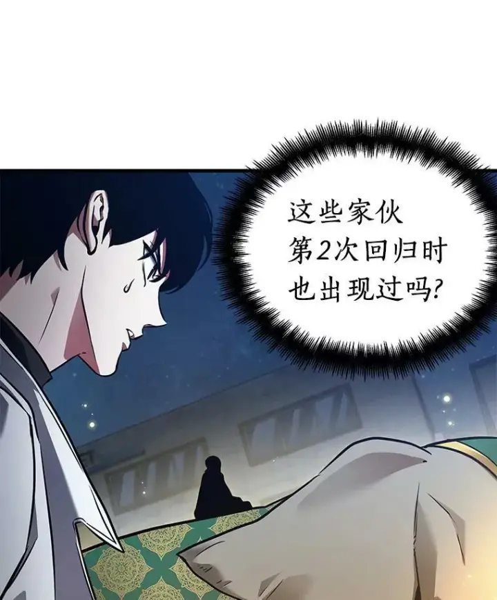 漫画《全知读者视角》149.任务破坏者第56张图