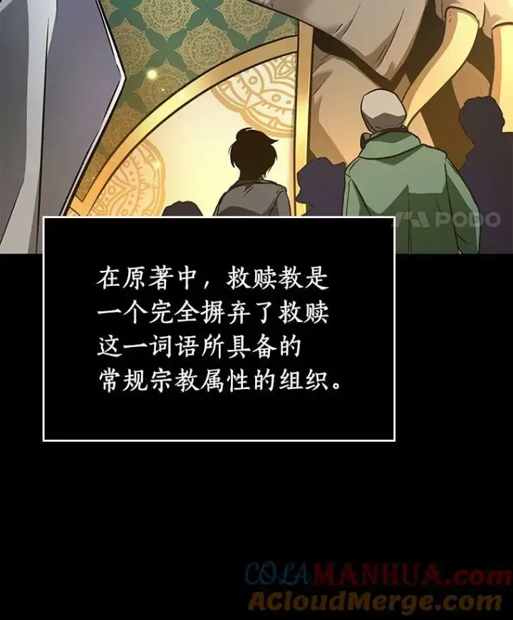 漫画《全知读者视角》149.任务破坏者第57张图