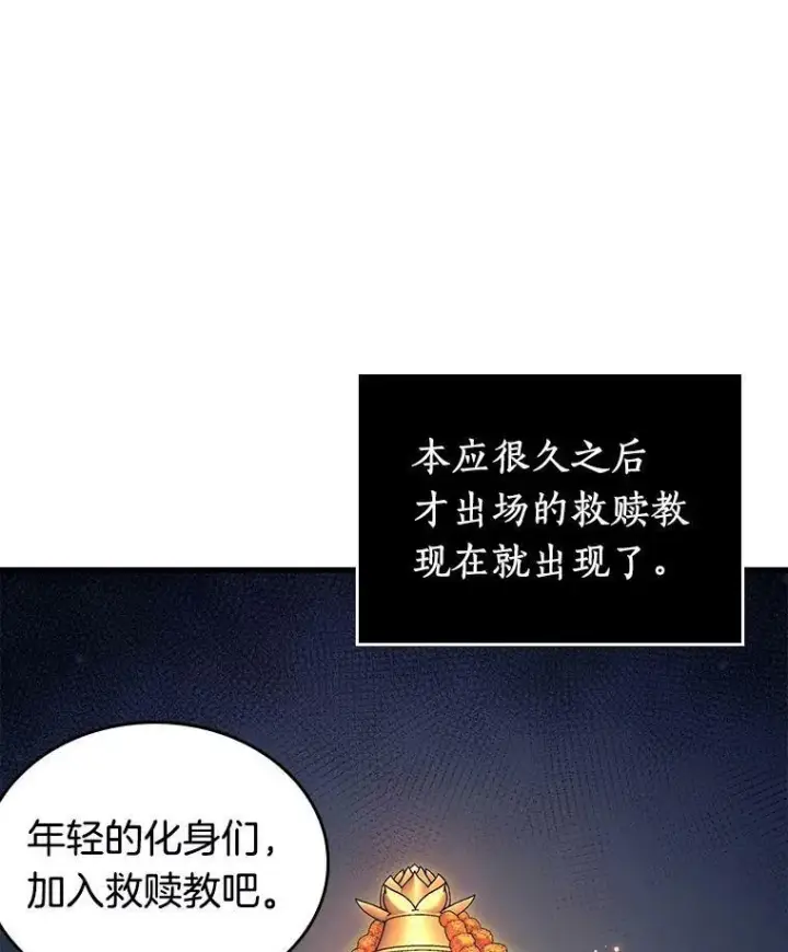 漫画《全知读者视角》149.任务破坏者第62张图
