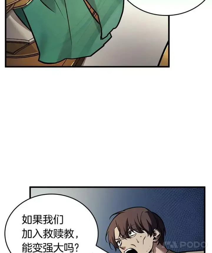 漫画《全知读者视角》149.任务破坏者第68张图
