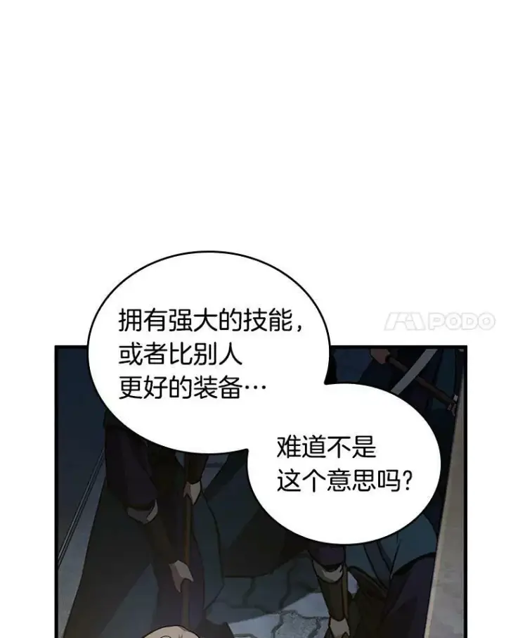 漫画《全知读者视角》149.任务破坏者第71张图