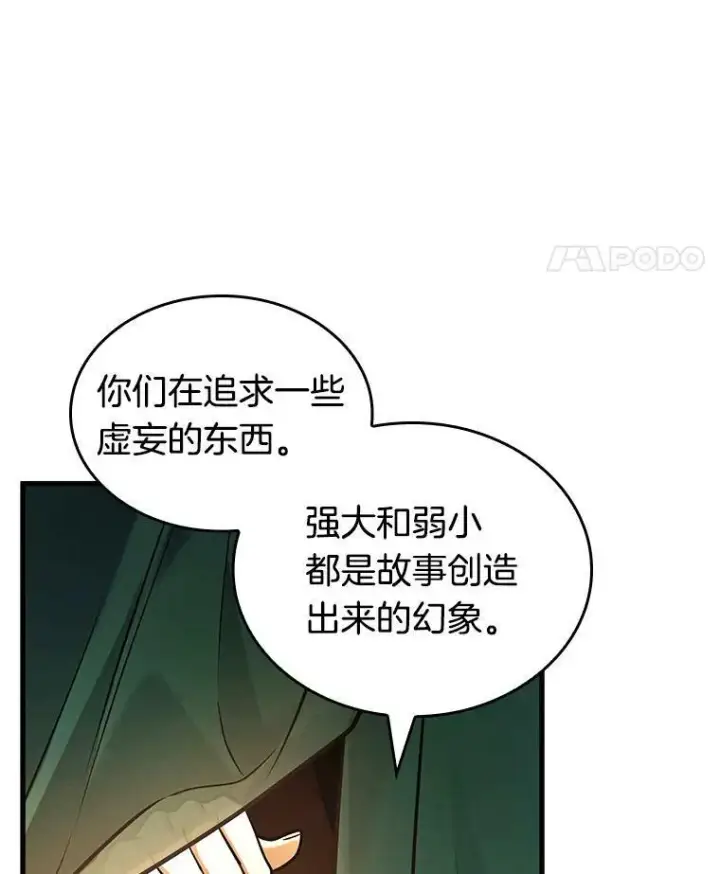 漫画《全知读者视角》149.任务破坏者第78张图
