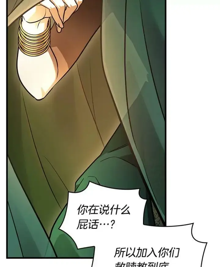 漫画《全知读者视角》149.任务破坏者第79张图