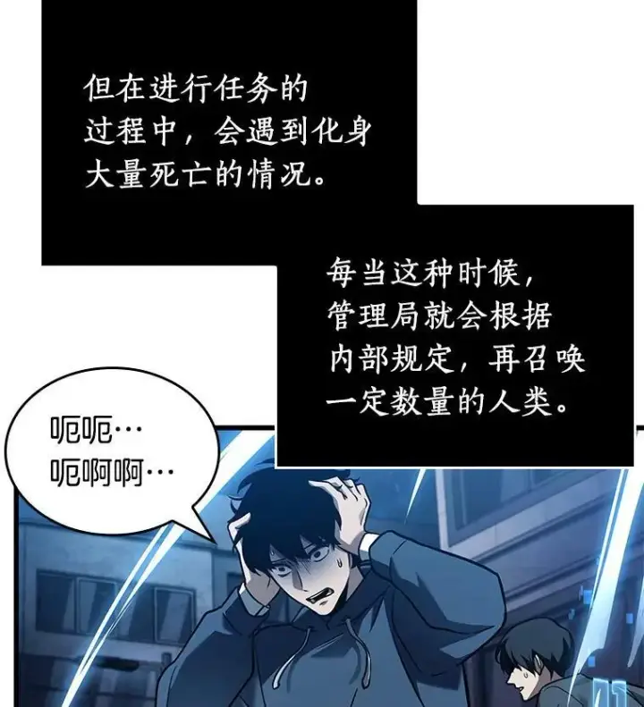 漫画《全知读者视角》149.任务破坏者第8张图