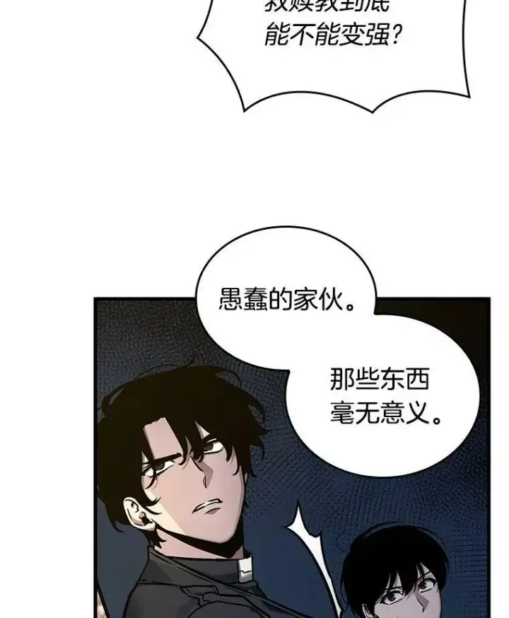 漫画《全知读者视角》149.任务破坏者第80张图