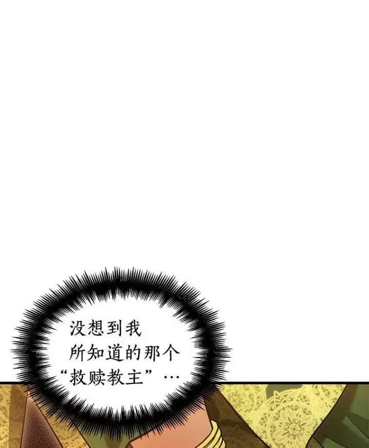 漫画《全知读者视角》149.任务破坏者第82张图