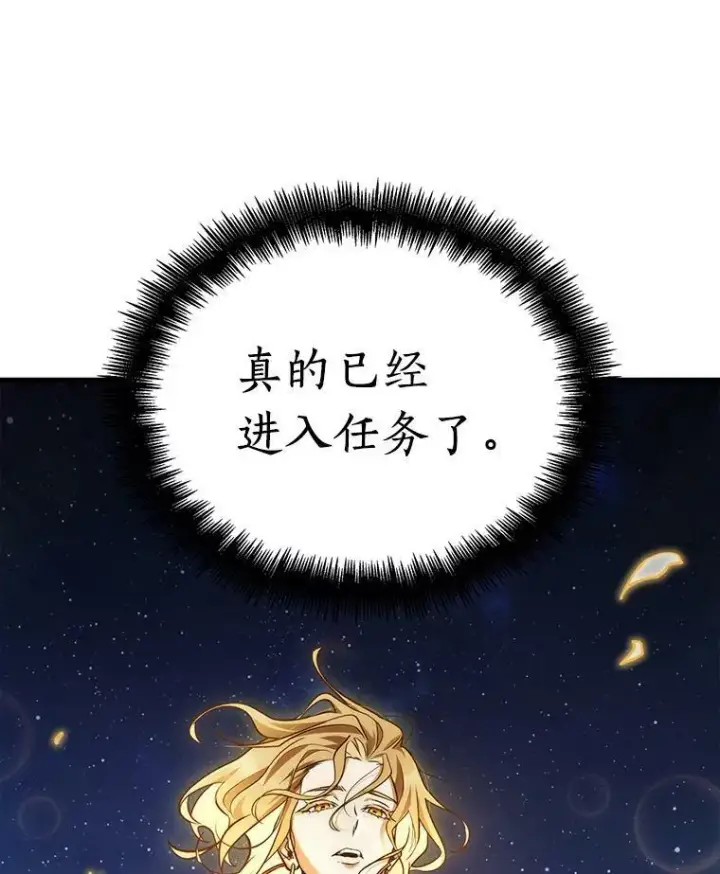 漫画《全知读者视角》149.任务破坏者第84张图