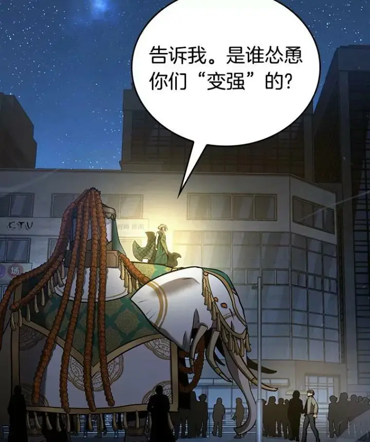 漫画《全知读者视角》149.任务破坏者第90张图