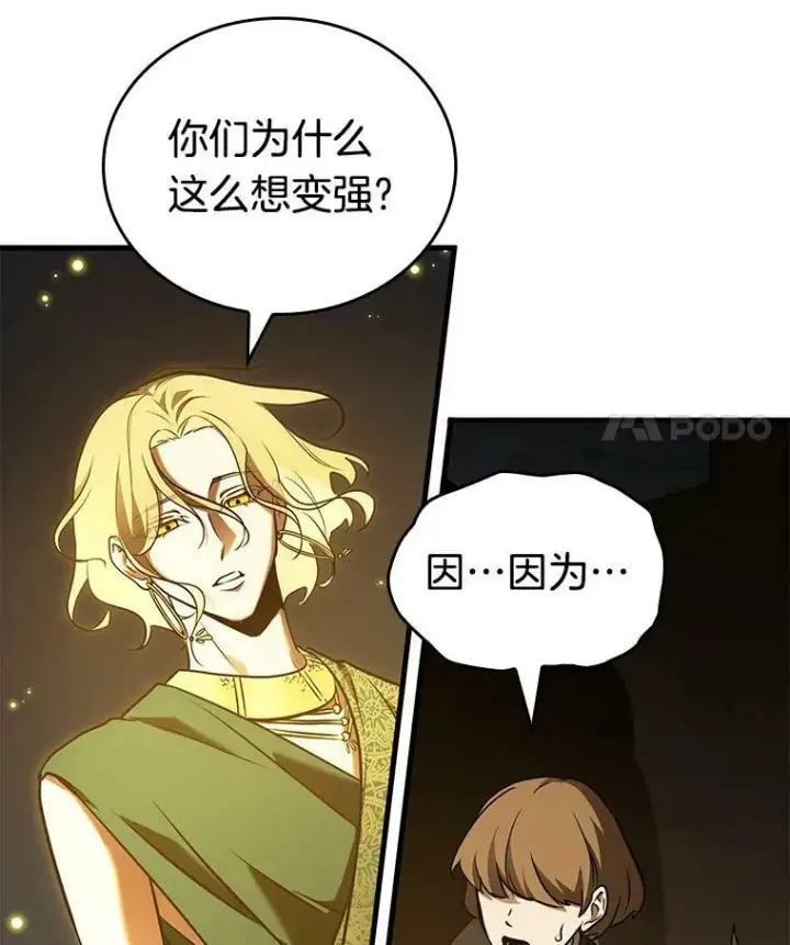 漫画《全知读者视角》149.任务破坏者第92张图