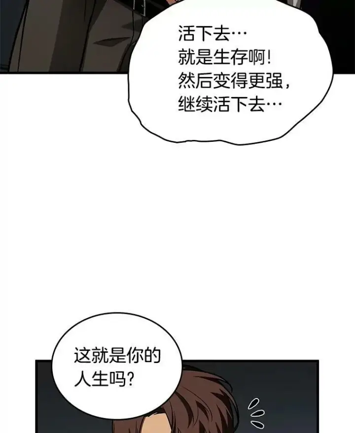 漫画《全知读者视角》149.任务破坏者第95张图