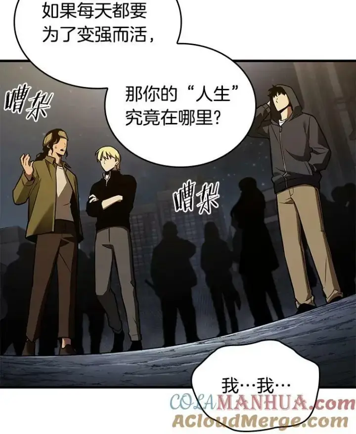 漫画《全知读者视角》149.任务破坏者第97张图