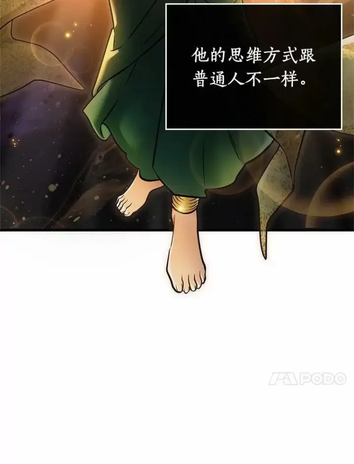 漫画《全知读者视角》150.任务破坏者第10张图